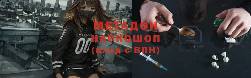 Метадон methadone  Анадырь 